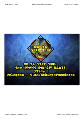 ሥነ ከዋክብት ብራና.pdf